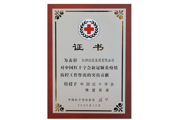 2020年中國紅十字會博愛獎章